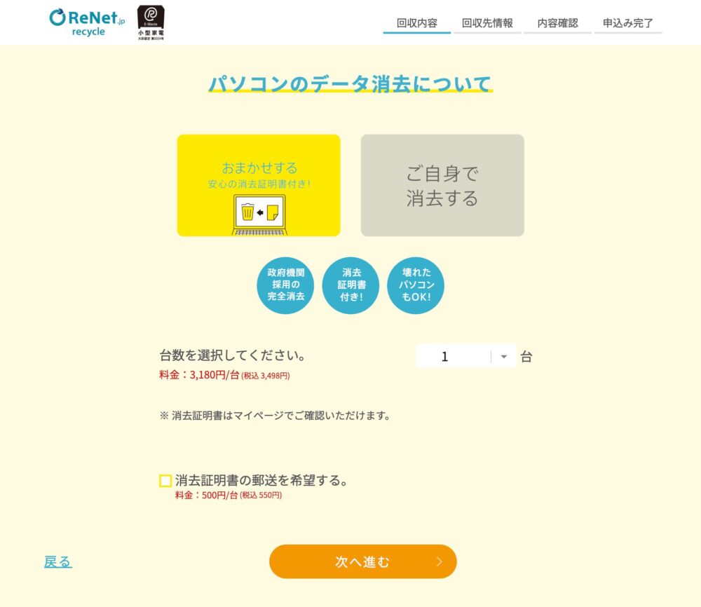 リネットPC回収申し込みフォームの2ページ目