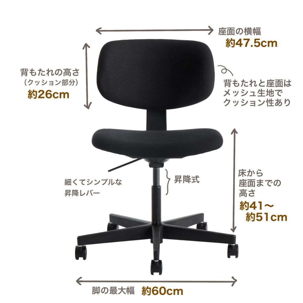 無印良品「ワーキングチェア・背座ワイドタイプ」の実寸サイズ