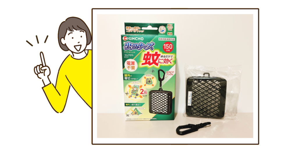 虫コナーズプレミアムコンパクトは意外と大きい？感想と蚊対策の効果