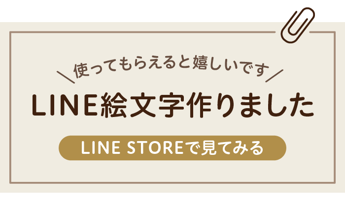 LINE絵文字案内