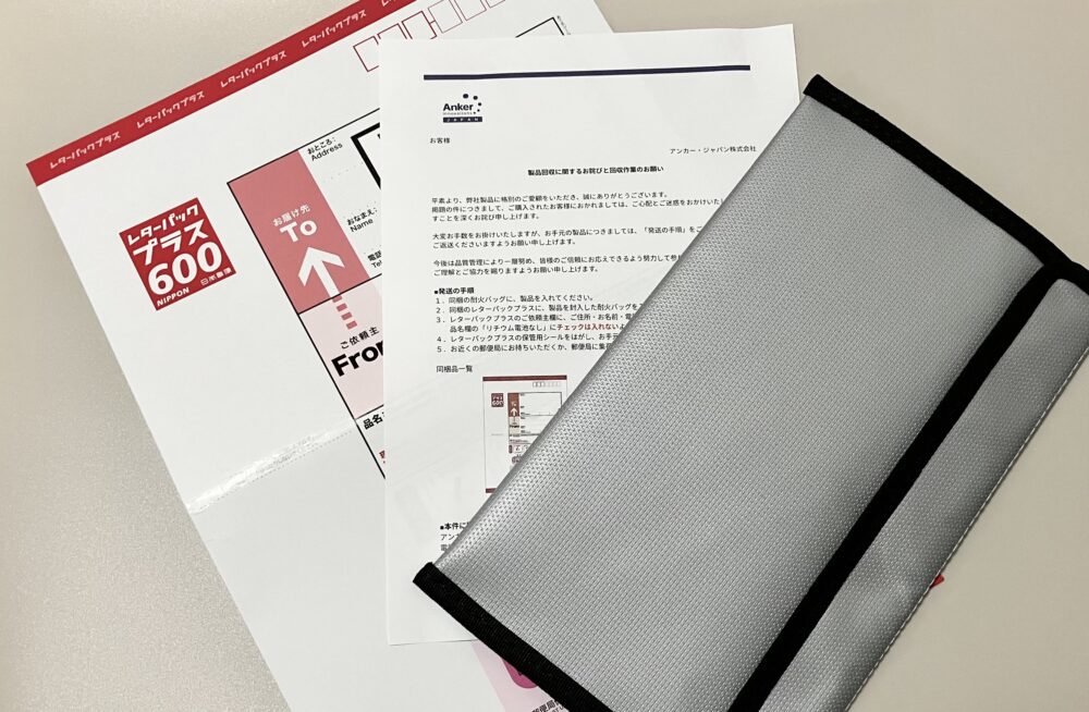 Ankerモバイルバッテリーの回収キット